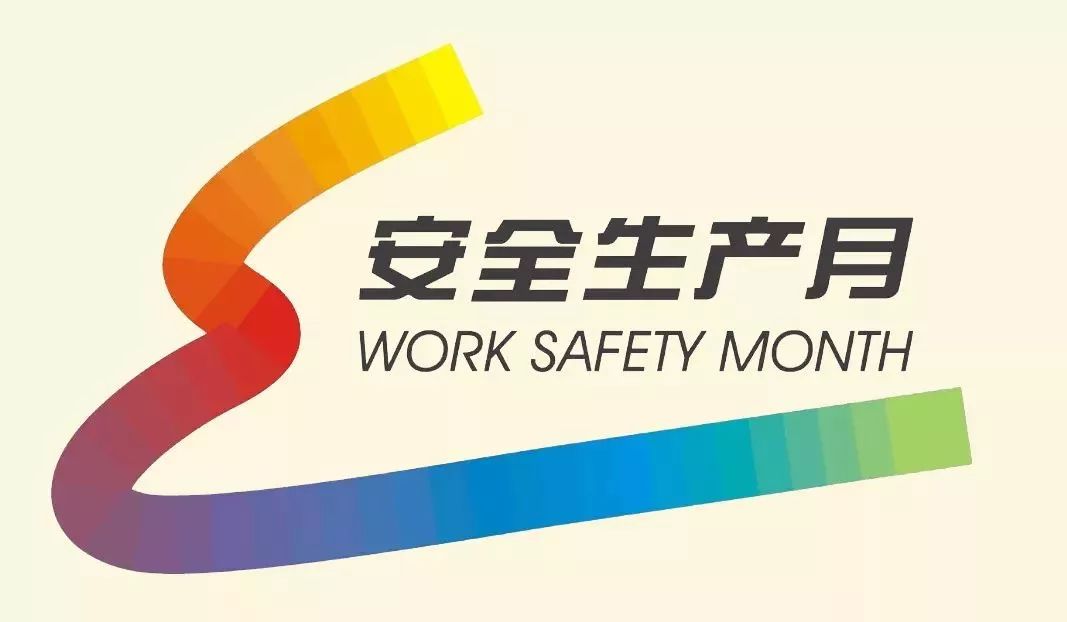 五莲燃气公司丨开启“安全生产月“模式